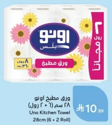 ورق مطبخ اونو (1 + 2 رول)