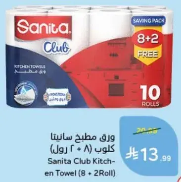 ورق مطبخ سانيتا كلوب (8 + 2 رول)