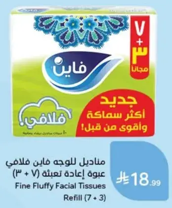 مناديل للوجه فاين فلافي عبوه اعاده تعبيه (7 + 3)