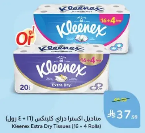 مناديل اكسترا دراي كلينكس