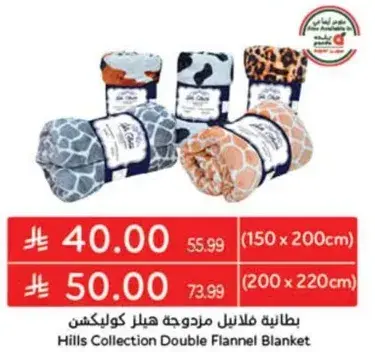 بطانيه فلانيل مزدوجه هيلز كولكشن