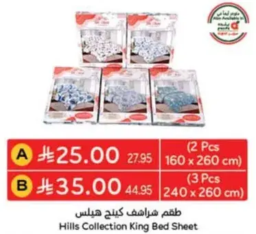 طقم هارليز كنج شيت - 2 قطعه و 3 قطع