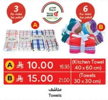 مناشف - مناشف مطبخ ومناشف عاديه