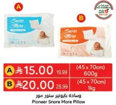 وساده بايونير سنور مور - 600 جرام و 1 كيلو