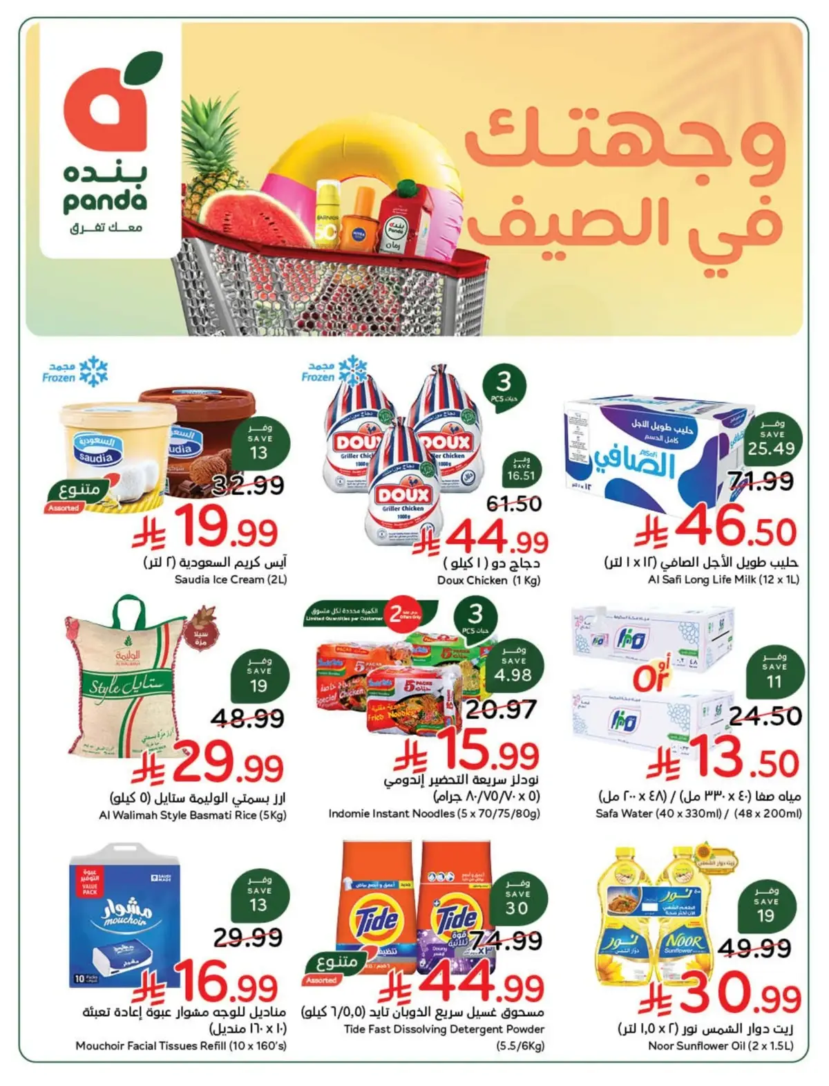 عروض الصيف