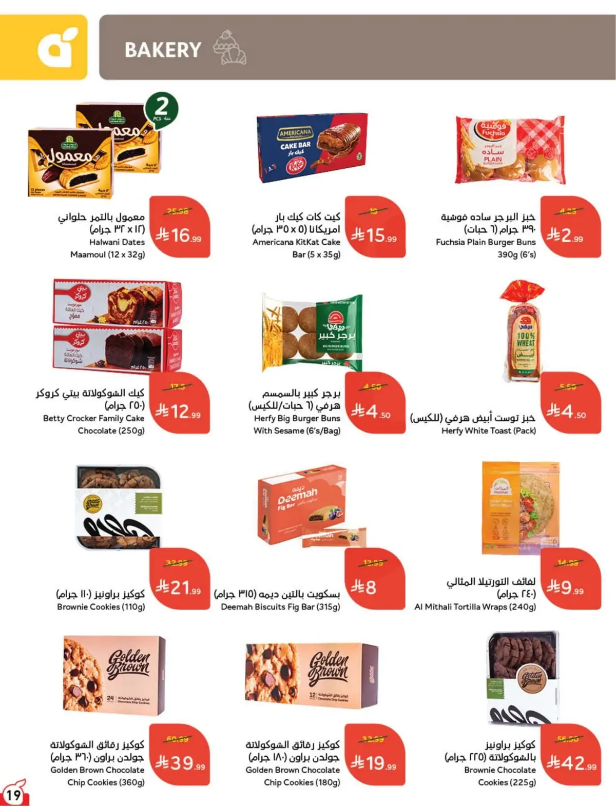 عروض الصيف - صفحة 20
