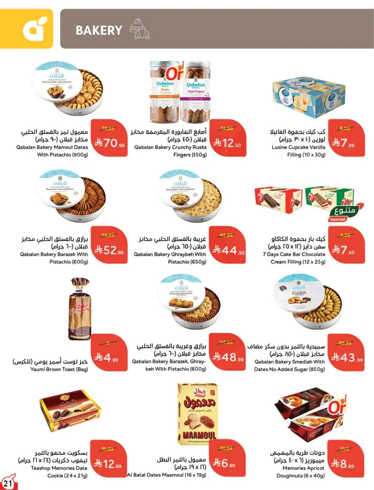 عروض الصيف - صفحة 22