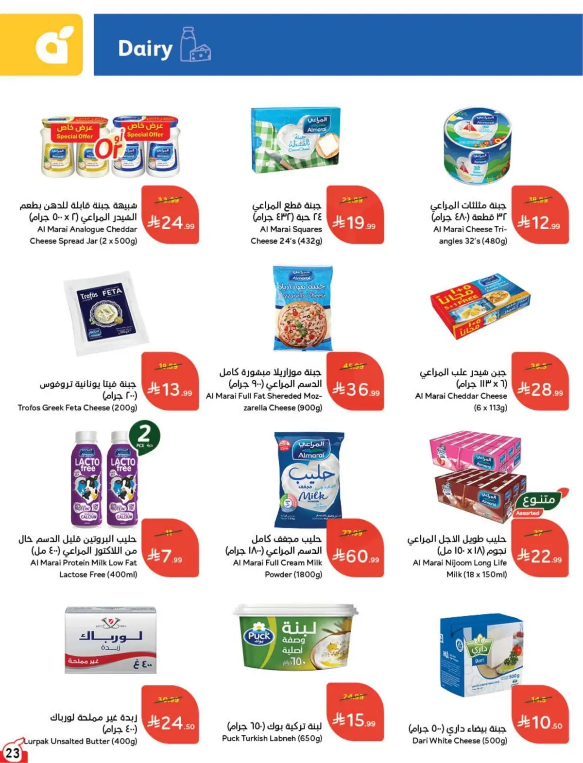 عروض الصيف - صفحة 24