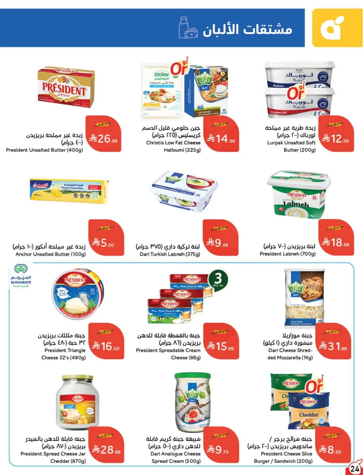 عروض الصيف - صفحة 25