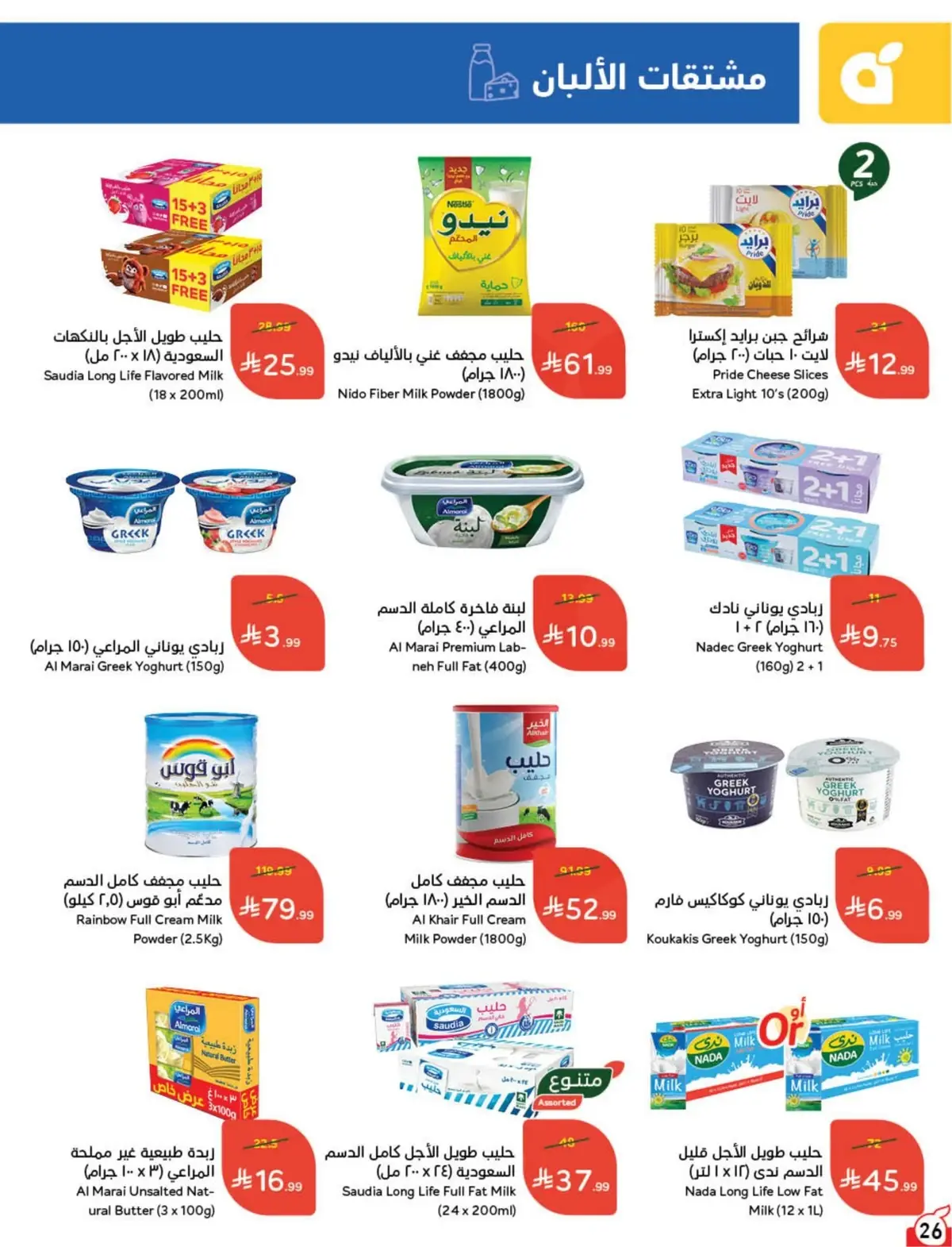 عروض الصيف - صفحة 27