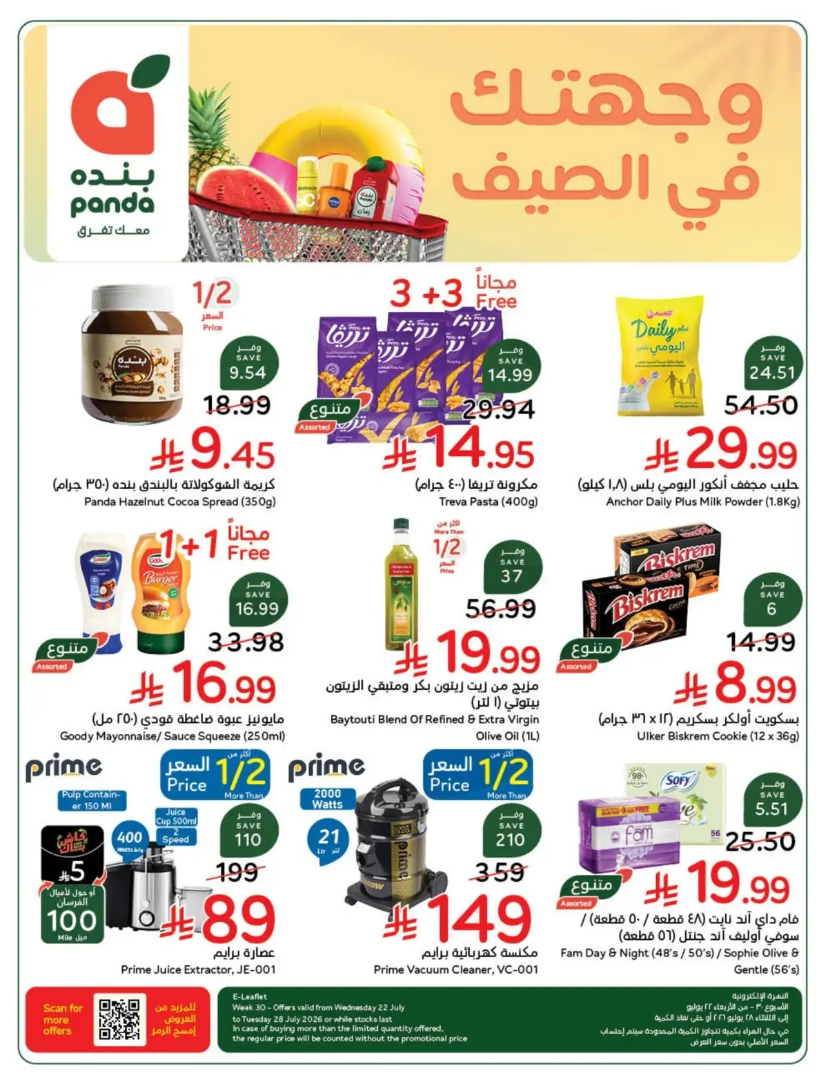 عروض الصيف - صفحة 2