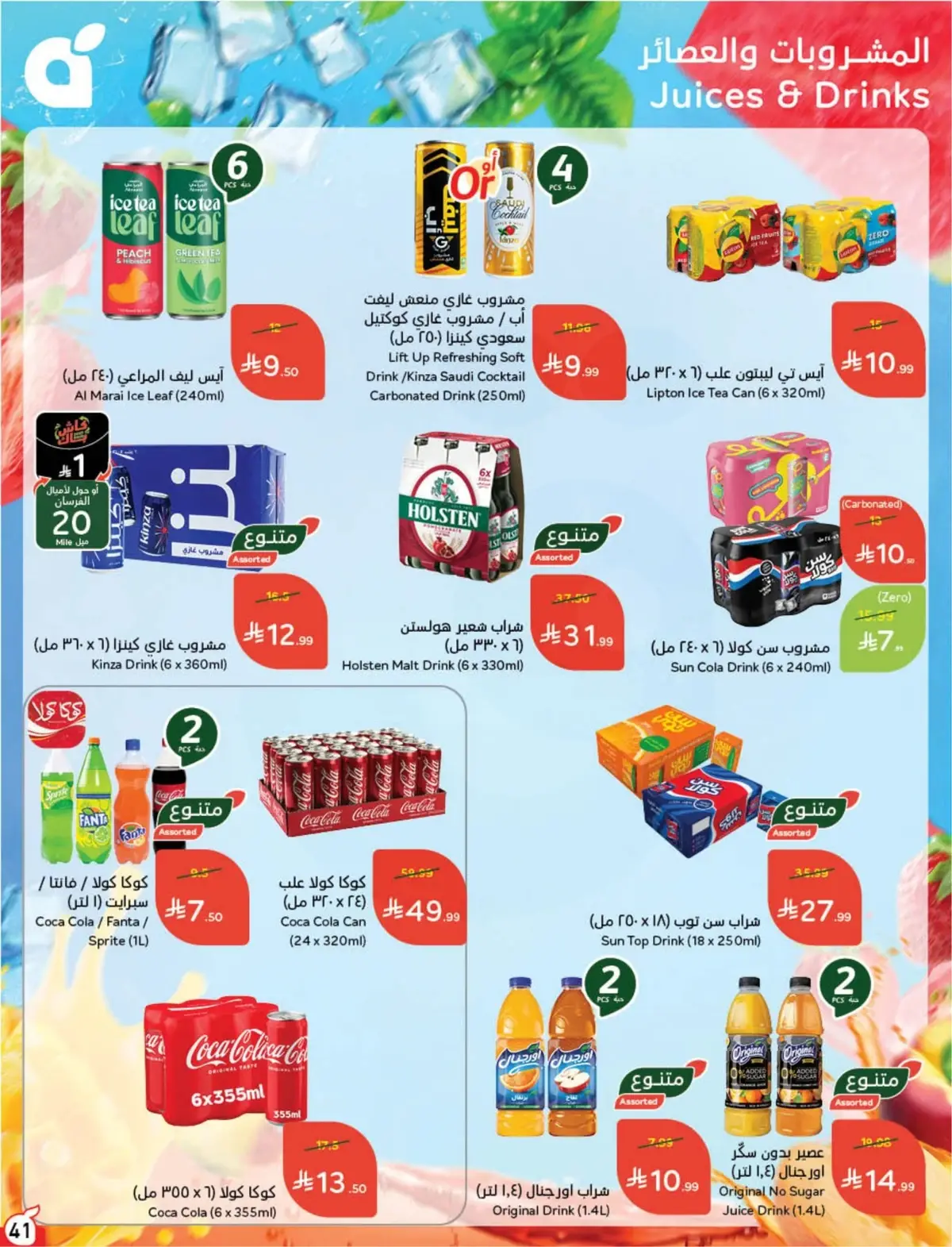 عروض الصيف - صفحة 42