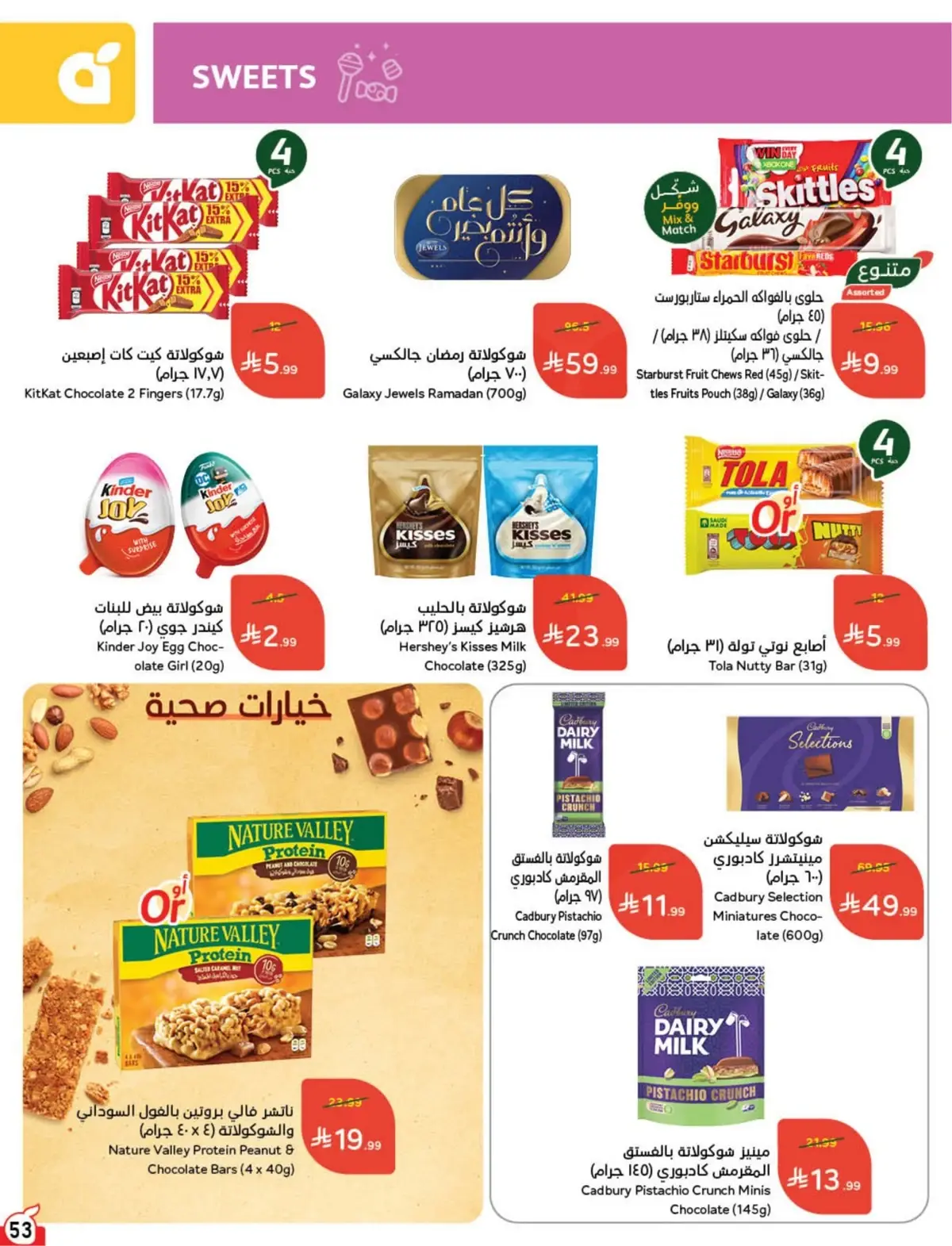 عروض الصيف - صفحة 54