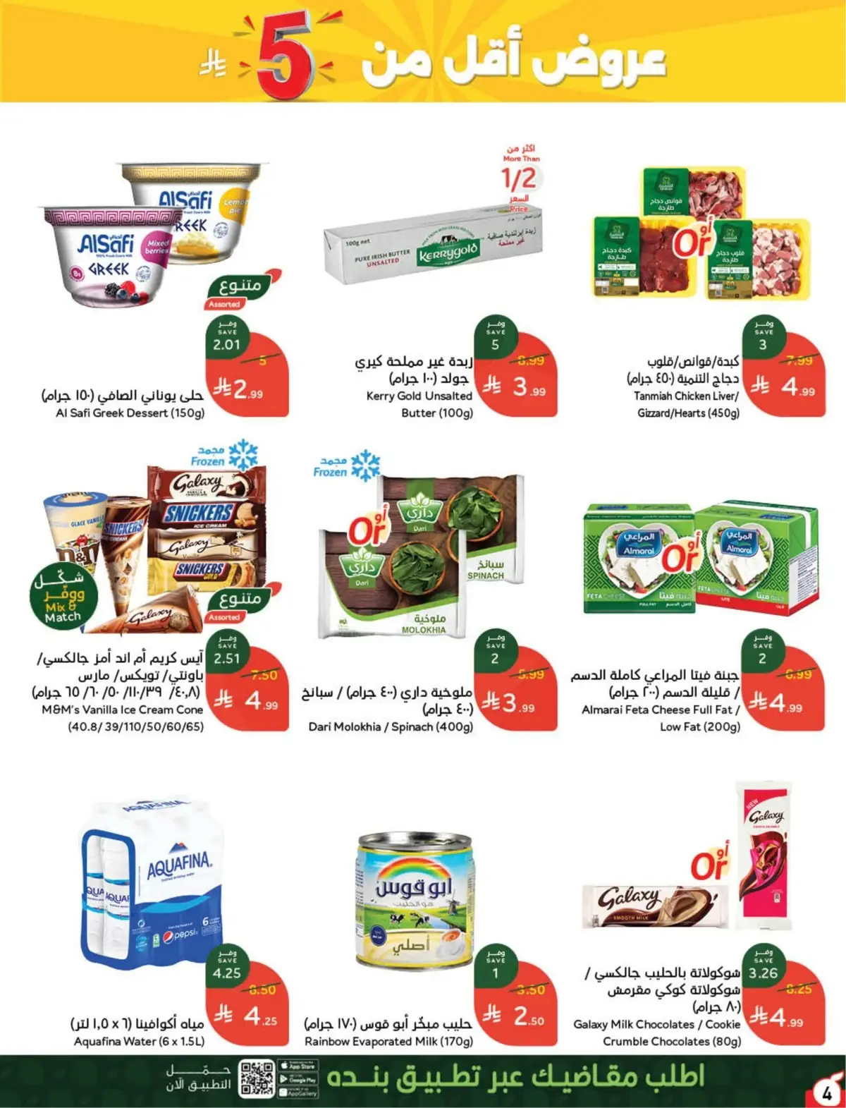 عروض الصيف - صفحة 5