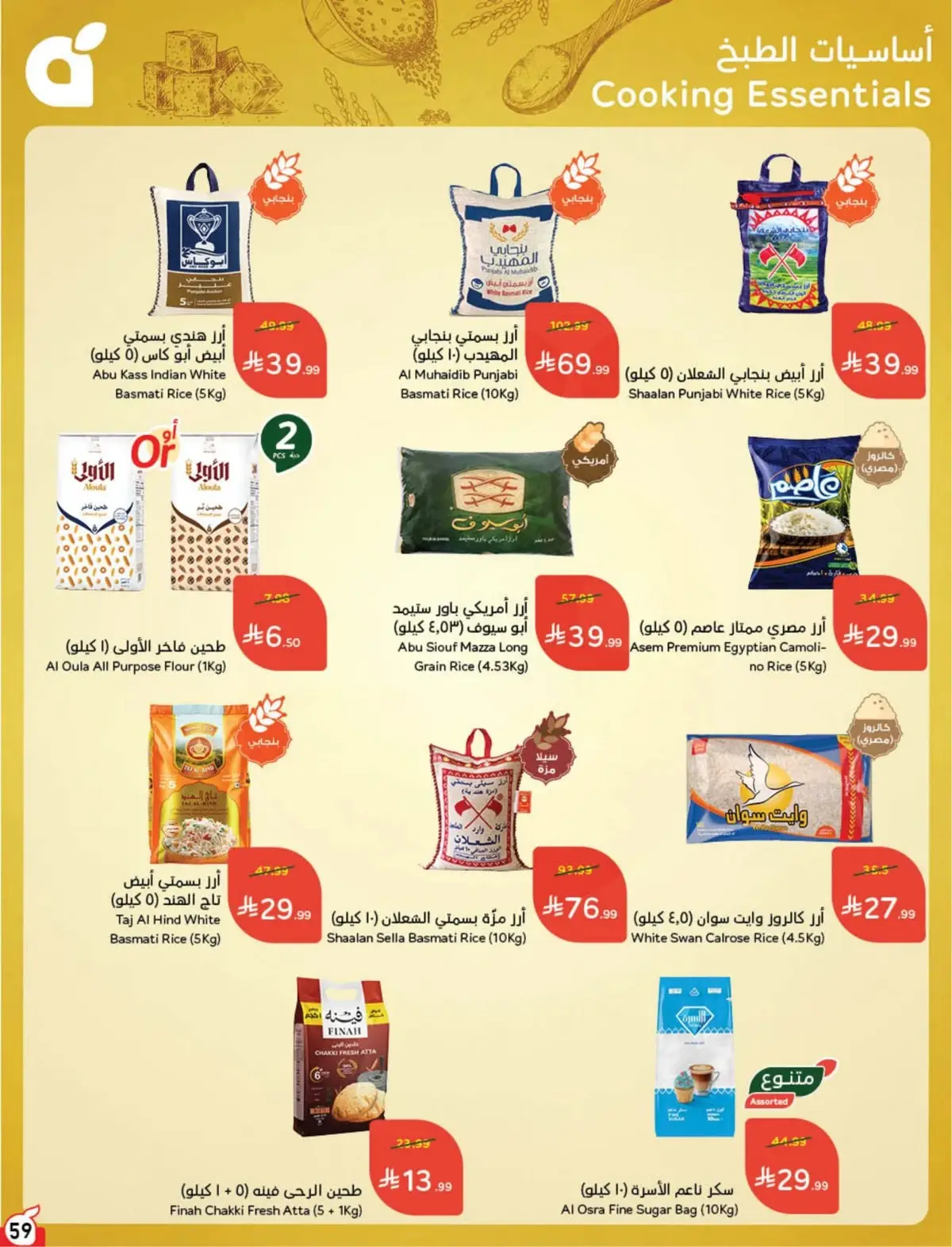 عروض الصيف - صفحة 60