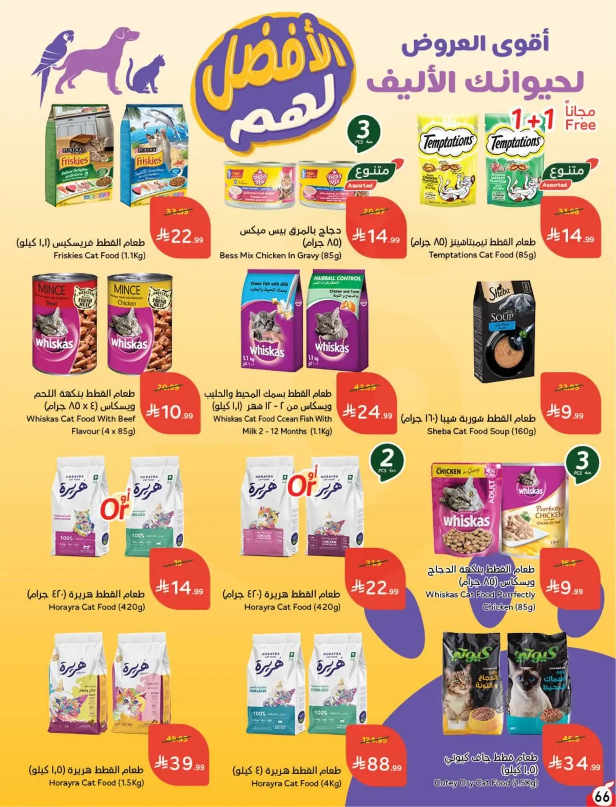 عروض الصيف - صفحة 67