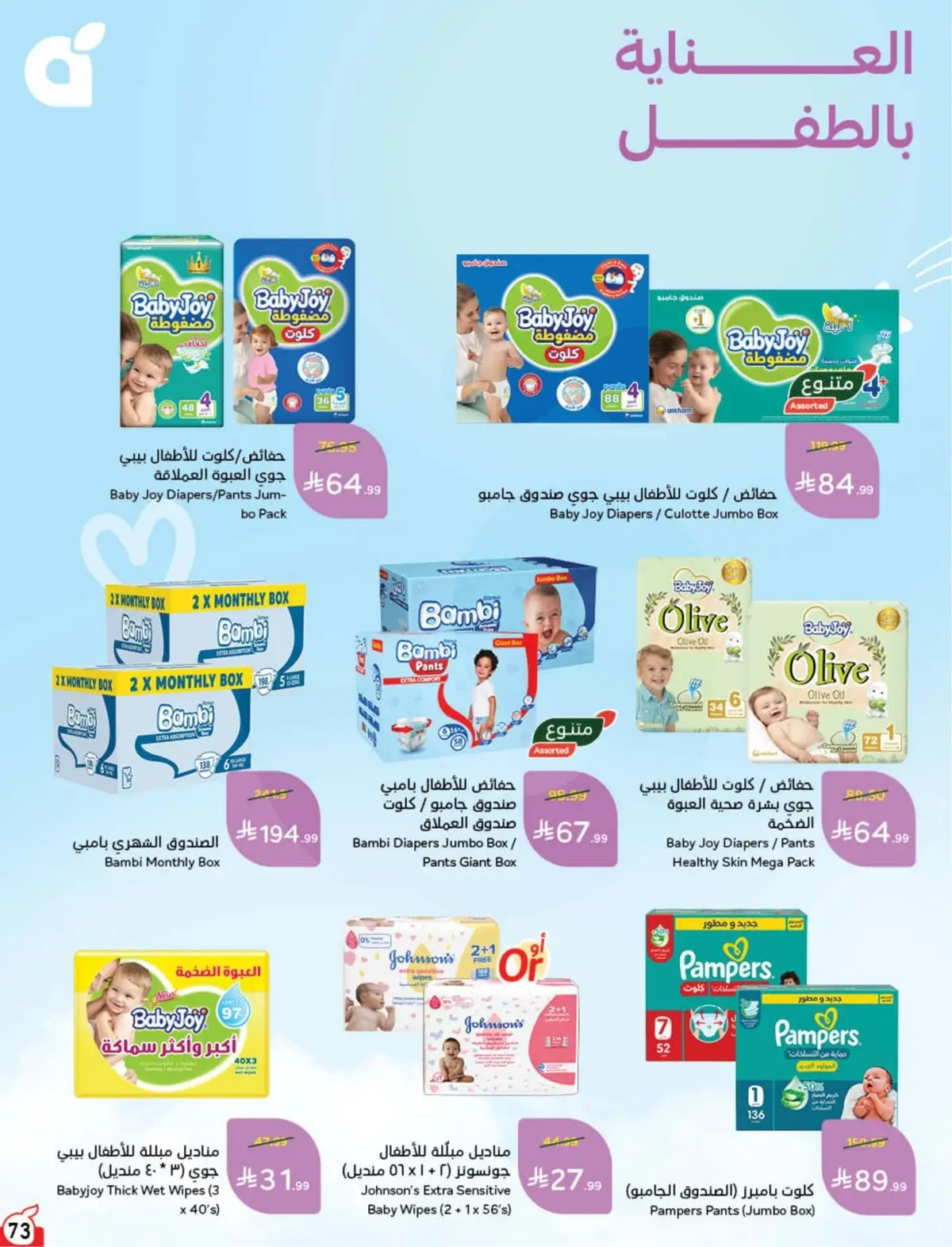 عروض الصيف - صفحة 74