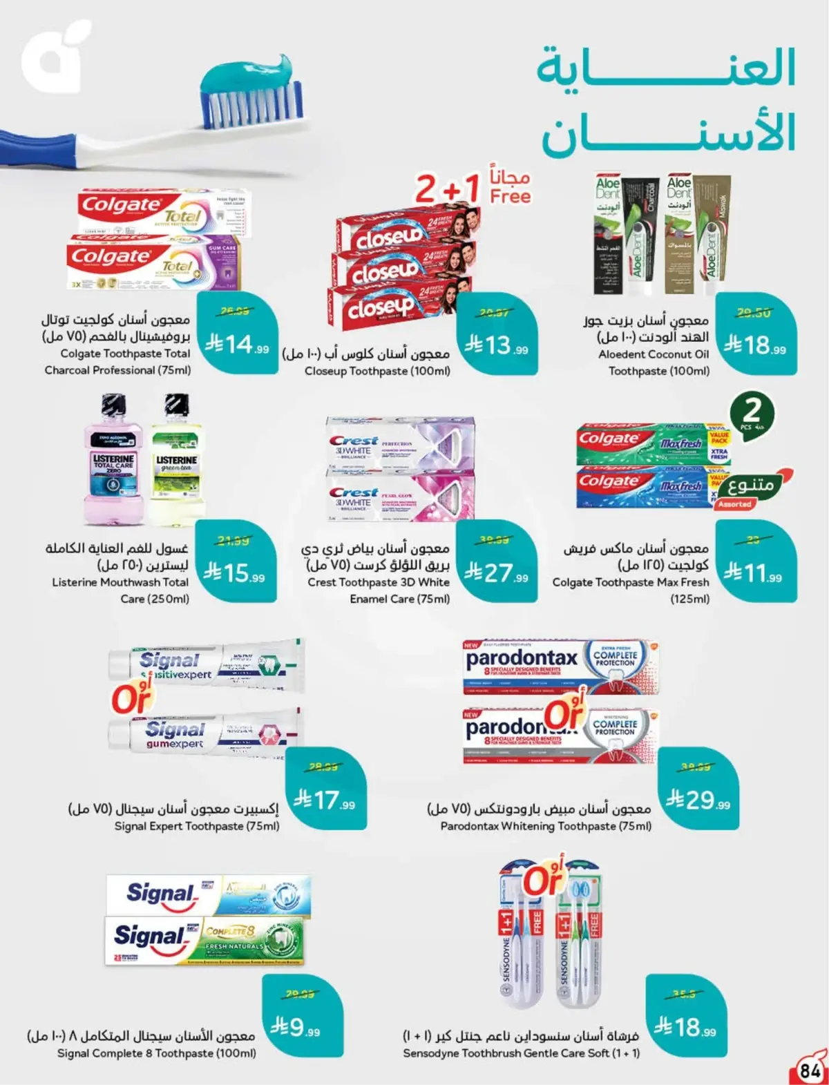 عروض الصيف - صفحة 85