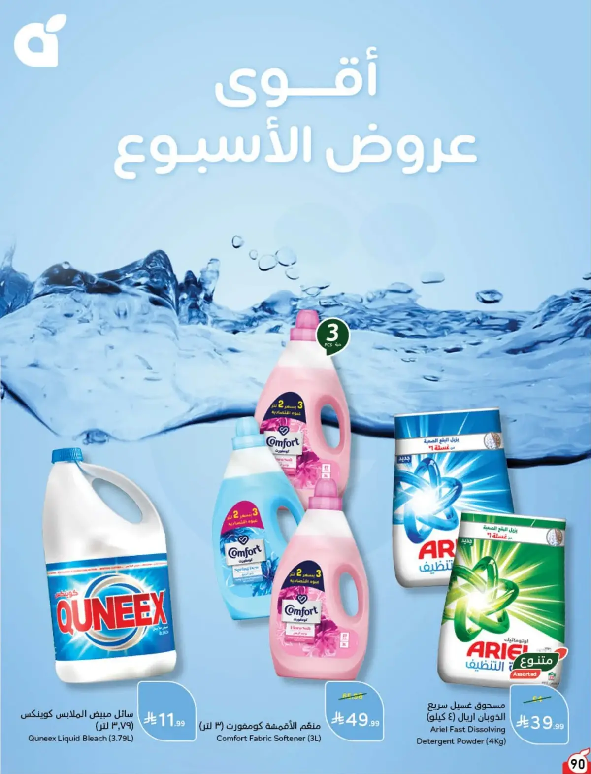 عروض الصيف - صفحة 91