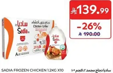 Sadia Frozen Chicken 1.2KG X10