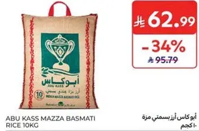 ابو كس ارز بسمتي 10كجم