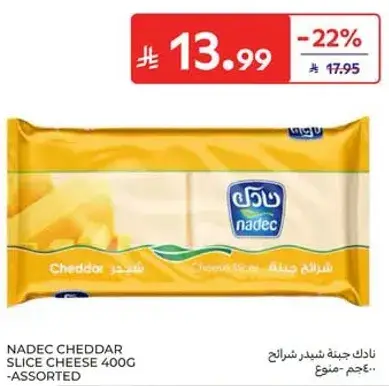 ناديك جبنه شيدر شرايح 400 جرام - متنوع