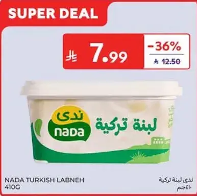 ندي لبنه تركيه 410جم