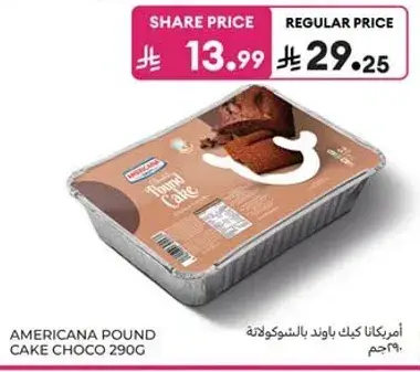 امريكانا باوند كيك بالشوكولاته 290جم