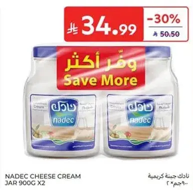 ناديك جبنه كريمه علبه 900 جرام × 2