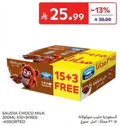 السعوديه حليب شوكولاته 200مل × 15+3مجانا - متنوع