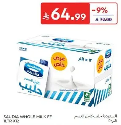 السعوديه حليب كامل الدسم 1لتر × 12