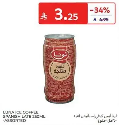 لونا ايس كوفي اسباني 250 مل