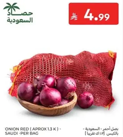 بصل احمر - السعوديه - بكيس