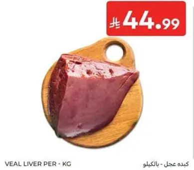 Veal Liver - Per Kg