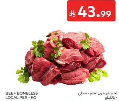 لحم بقر بدون عظم محلي - بالكيلو