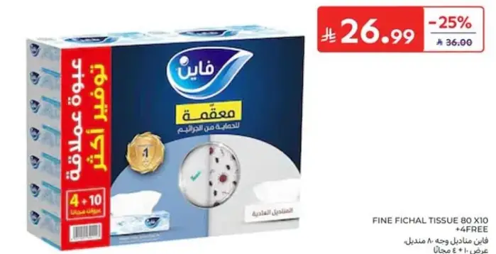 فايبر مناديل 80 × 10