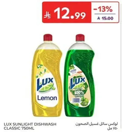 لوكس سايل غسيل الصحون 750 مل