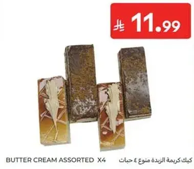 كيك كريمه الزبده متنوع.