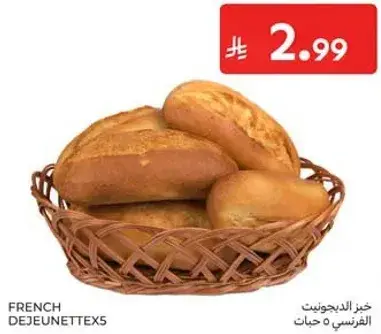 خبز ديجونيتس الفرنسي.