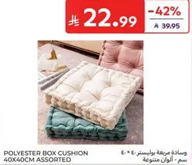 وساده مريحه بوليستر 40*40 سم - الوان متنوعه
