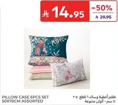 طقم اغطيه وسايد 6 قطع 50X70 سم - الوان متنوعه.