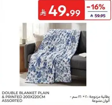 بطانيه مزدوجه 200X220 سم - الوان متنوعه.