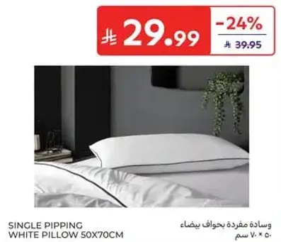 وساده مفرده بحواف بيضاء 50X70 سم.