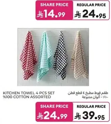 طقم مطبخ 4 قطع قطن 100% - الوان متنوعه.