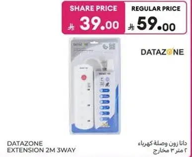 داتا زون وصله كهرباء 2 متر 3 مخارج