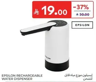 Epsilon rechargeable water dispenser