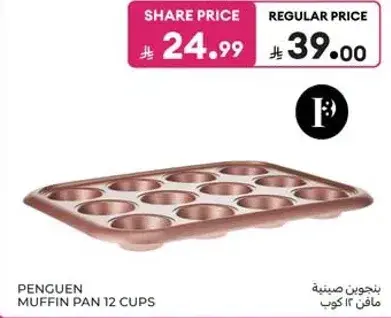 Penguen Muffin Pan, 12 cups.