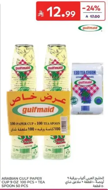 طقم اكواب ورقيه وملاعق شاي، 100 قطعه.