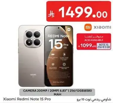 شاومي ريدمي نوت 15 برو بكاميرا 200 ميجابكسل، 256 جيجابايت.