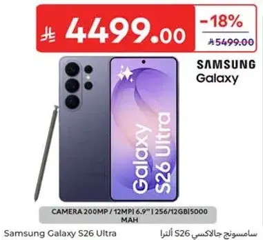سامسونج جالكسي S26 الترا بسعه 256 جيجابايت.